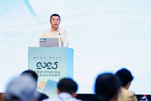 2025年度电视剧(网络剧)精品创作编剧高级研修班杭州启幕