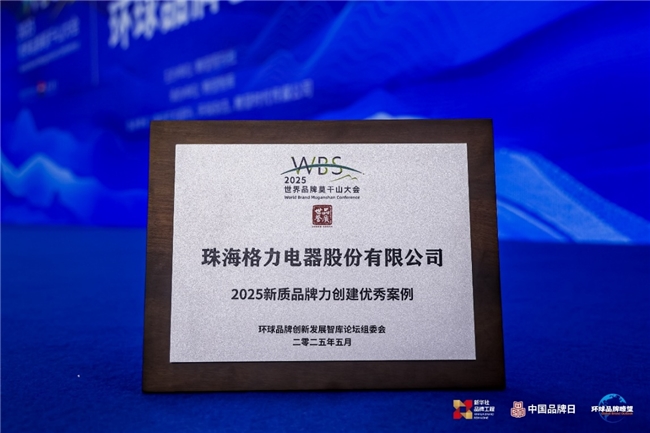 国货天花板！格力和茅台，凭啥让国人自带滤镜？